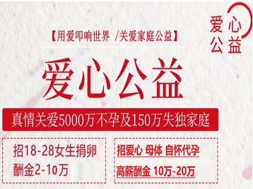 白云鄂博捐卵助孕生子 爱心志愿者招募